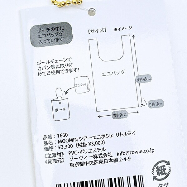 ムーミン ニョロニョロ シアーエコポシェ