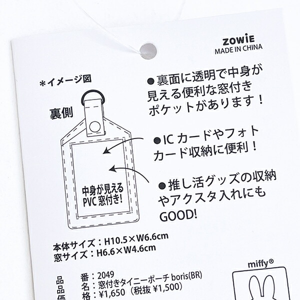 ミッフィー miffy 窓付きタイニーポーチ ホワイト 定期入れ カードケース 推し活