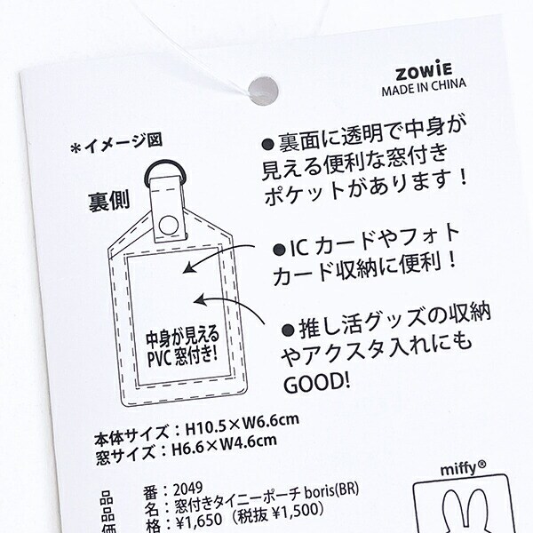 ミッフィー miffy 窓付きタイニーポーチ ブラック 定期入れ カードケース 推し活