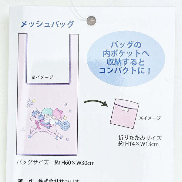 サンリオ キキララ メッシュバッグ エコバッグ Sanrio