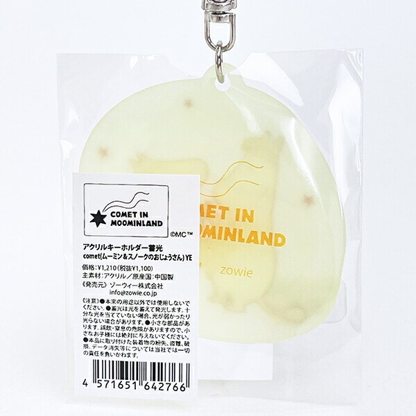 ムーミン 蓄光アクリルキーホルダー COMET イエロー MOOMIN