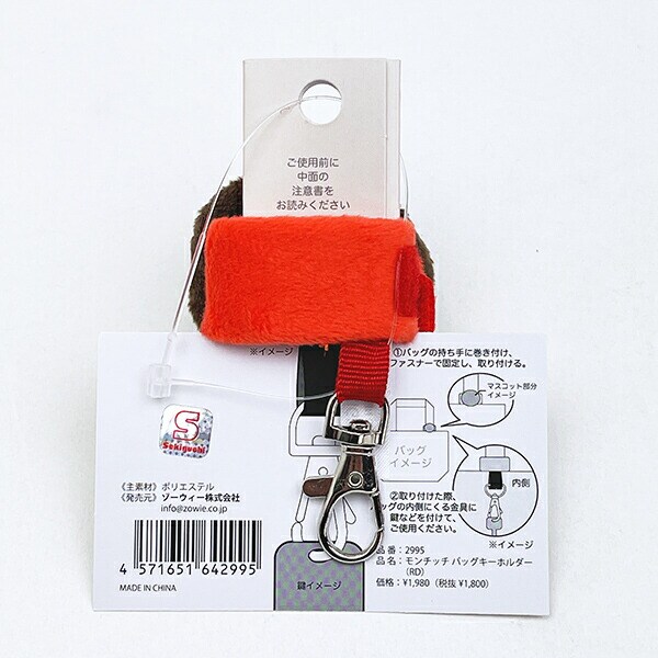 モンチッチ 男の子 バッグキーホルダー (レッド)