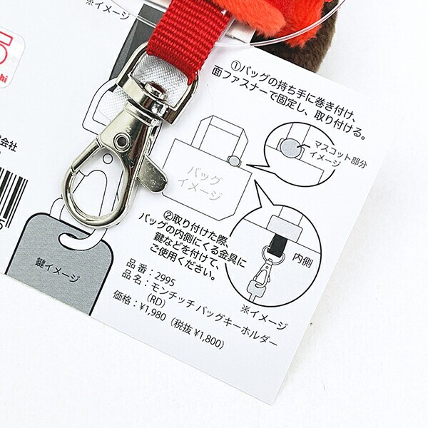 モンチッチ 男の子 バッグキーホルダー (レッド)