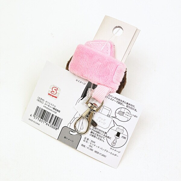 モンチッチ バッグキーホルダー (ピンク)