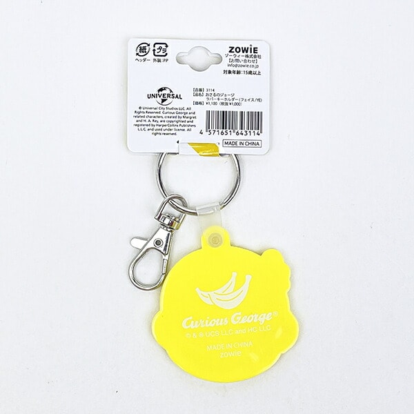 おさるのジョージ フェイス ラバーキーホルダー イエロー
