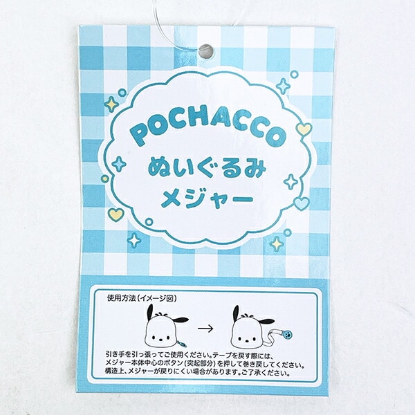 サンリオ ポチャッコ ぬいぐるみメジャー Sanrio