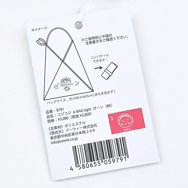 コジコジ エコバッグ A-BAG light (ガーン) ブラック