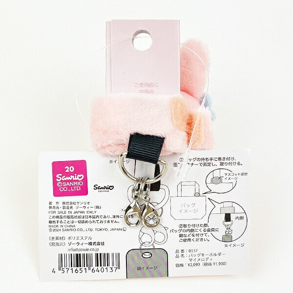サンリオ マイメロディ バッグキーホルダー ぬいぐるみ Sanrio