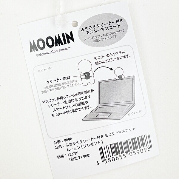 ムーミン クリーナー付モニターマスコット キーホルダー