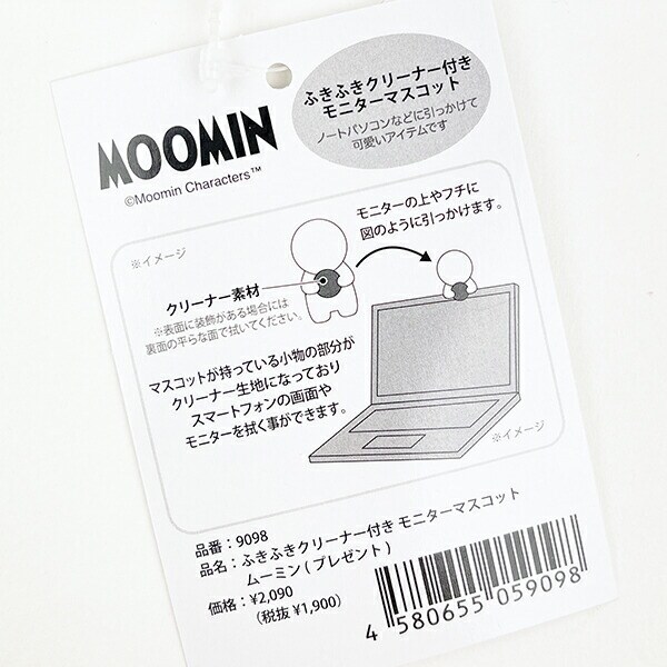 ムーミン リトルミイ クリーナー付モニターマスコット  キーホルダー