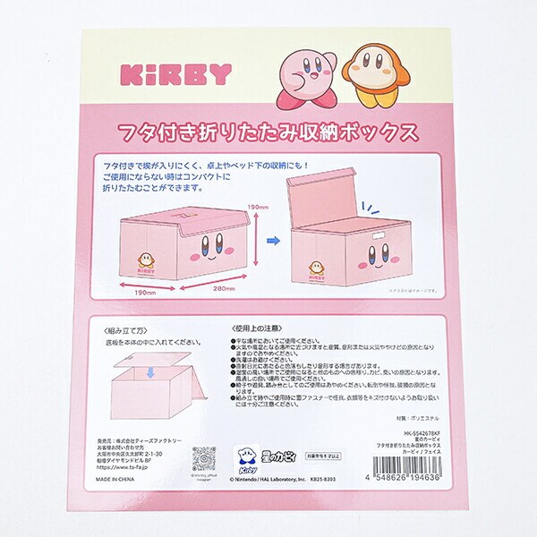 星のカービィ カービィフェイス フタ付き折りたたみ収納ボックス