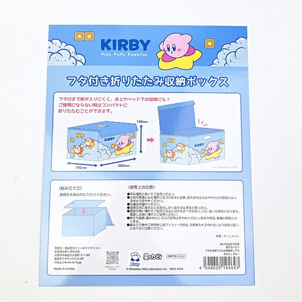 星のカービィ お空ブル- フタ付き折りたたみ収納ボックス