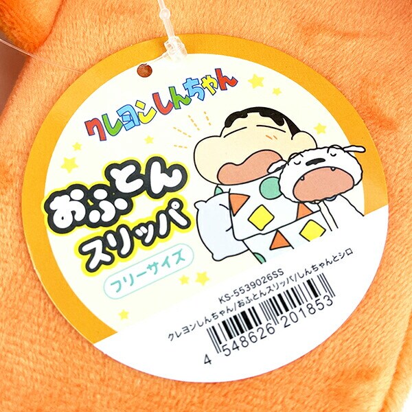 クレヨンしんちゃん しんちゃんとシロ おふとんスリッパ 日用品