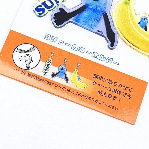 パペットスンスン 3チャームキーホルダー スンスンいろいろ