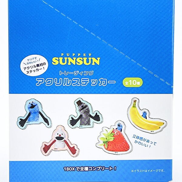 パペットスンスン トレーディングアクリルステッカー 全10種 コンプリートBOX