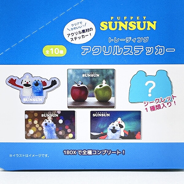 パペットスンスン トレーディングアクリルステッカー 全10種 コンプリートBOX