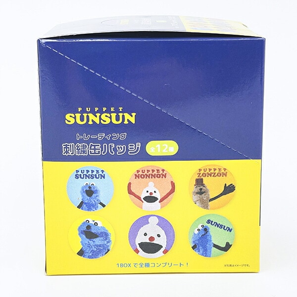 パペットスンスン トレーディング刺繍缶バッジ 全12種 コンプリートBOX