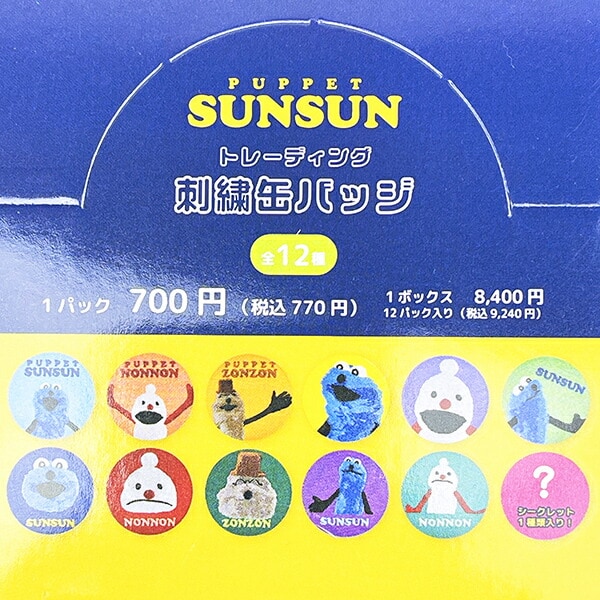 パペットスンスン トレーディング刺繍缶バッジ 全12種 コンプリートBOX