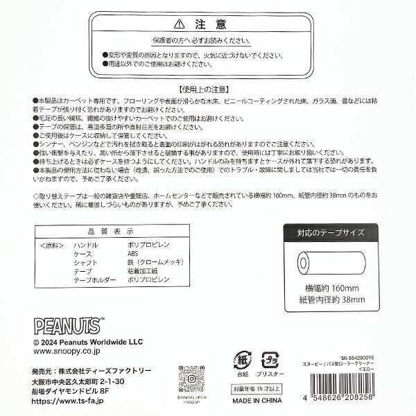 スヌーピー バス型ローラークリーナー イエロー 掃除用品 SNOOPY