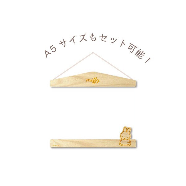 ミッフィー miffy ポスターハンガー(ペイント) インテリア