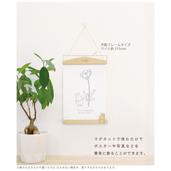 ミッフィー miffy ポスターハンガー(ペイント) インテリア