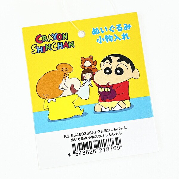 クレヨンしんちゃん ぬいぐるみ小物入れ
