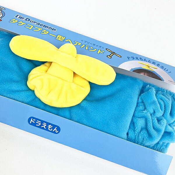 ドラえもん タケコプター型ヘアバンド ブルー 洗顔