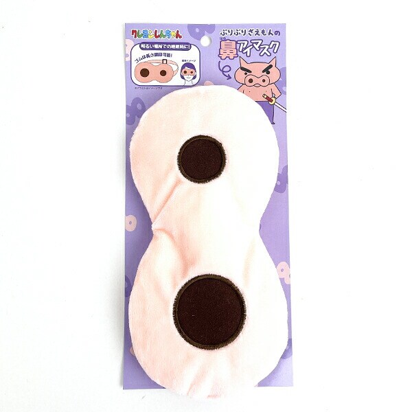 クレヨンしんちゃん ぶりぶりざえもん 鼻アイマスク 日用品