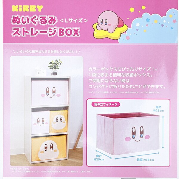 星のカービィ カービィ ぬいぐるみストレージBOX Ｌサイズ