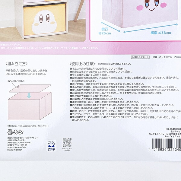 星のカービィ カービィ ぬいぐるみストレージBOX Ｌサイズ