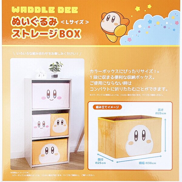 星のカービィ ワドルディ ぬいぐるみストレージBOX Ｌサイズ