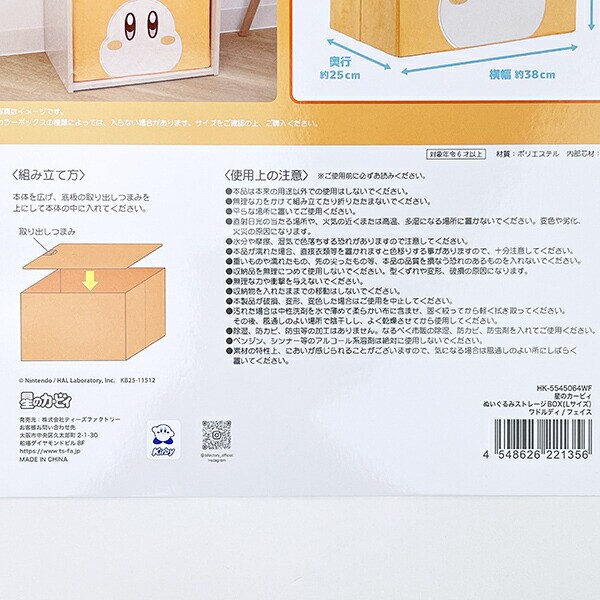 星のカービィ ワドルディ ぬいぐるみストレージBOX Ｌサイズ