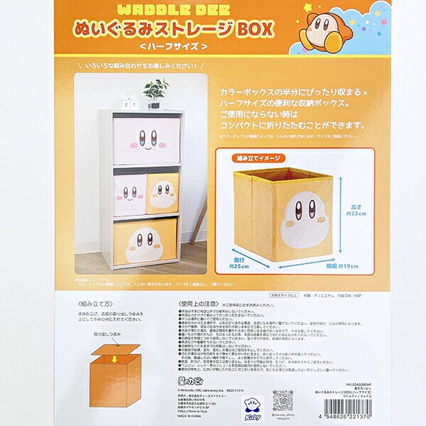 星のカービィ ワドルディ ぬいぐるみストレージBOX ハーフサイズ