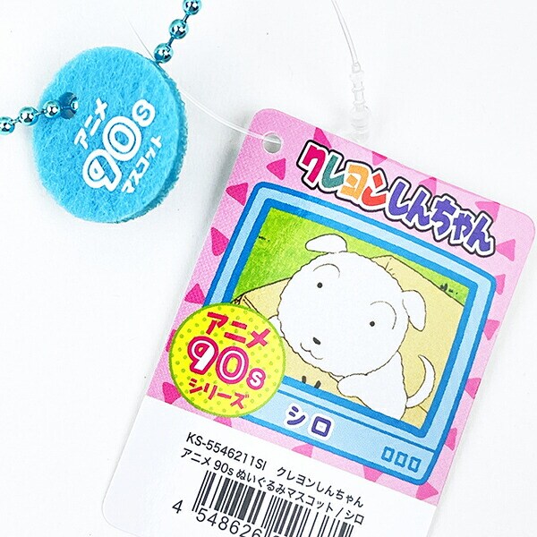 クレヨンしんちゃん シロ ぬいぐるみマスコット アニメ90thシリーズ キーホルダー