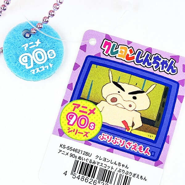 クレヨンしんちゃん ぶりぶりざえもん ぬいぐるみマスコット アニメ90thシリーズ キーホルダー