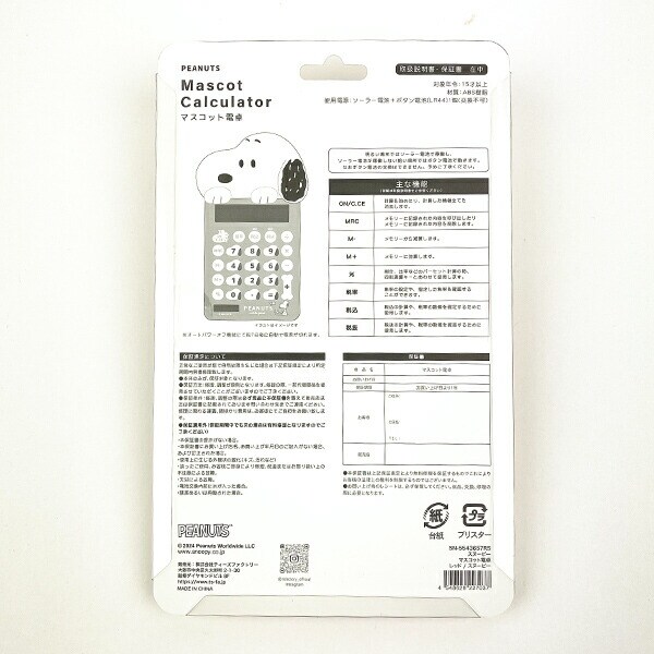 スヌーピー マスコット電卓 (レッド) スクール  SNOOPY