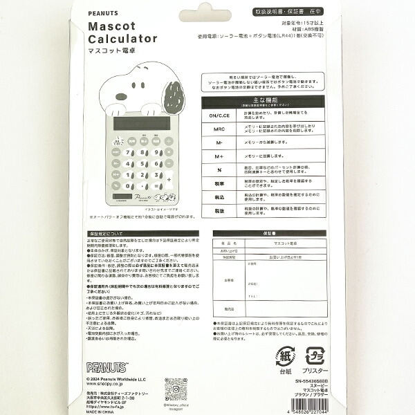 スヌーピー ブラザー マスコット電卓 (ブラウン) スクール  SNOOPY