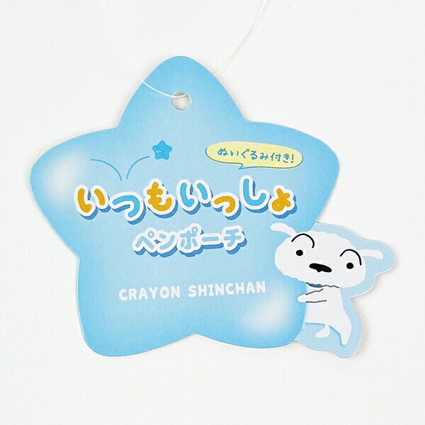 クレヨンしんちゃん いつもいっしょペンポーチ シロ ペンケース 文具 スクール
