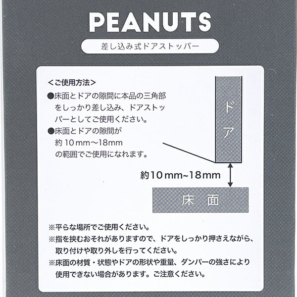 スヌーピー ジョークール 差し込み式ドアストッパー SNOOPY
