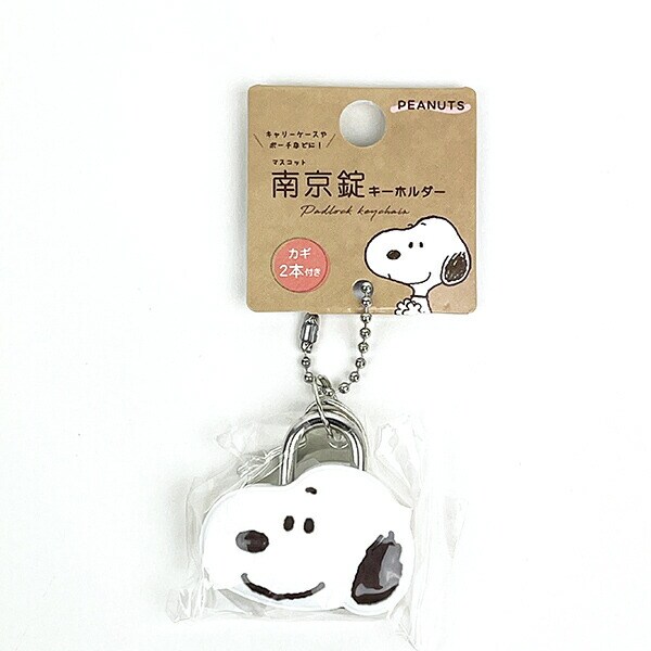 スヌーピー フェイス型 南京錠キーホルダー トラベル SNOOPY