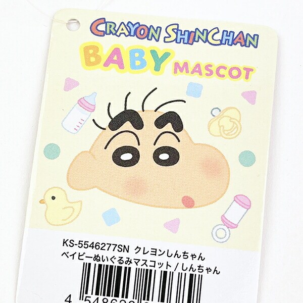 クレヨンしんちゃん ベイビーぬいぐるみマスコット