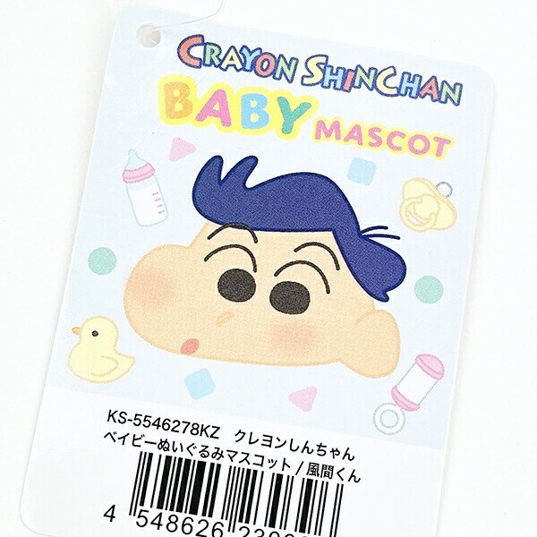 クレヨンしんちゃん 風間くん ベイビーぬいぐるみマスコット