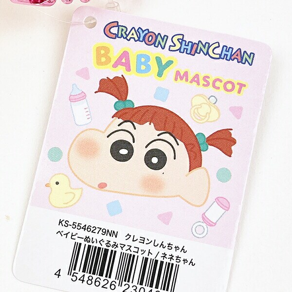 クレヨンしんちゃん ネネちゃん ベイビーぬいぐるみマスコット