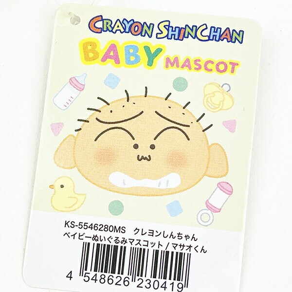 クレヨンしんちゃん マサオくん ベイビーぬいぐるみマスコット