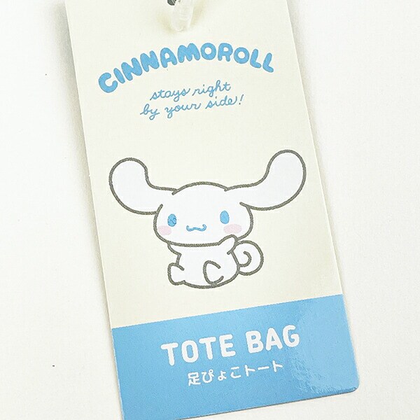 サンリオ シナモロール 足ぴょこトートバッグ シナモン Sanrio