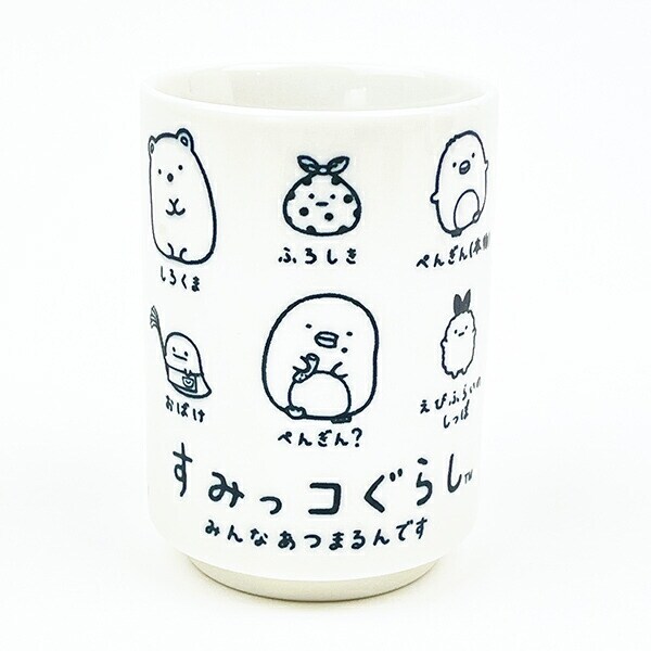 すみっコぐらし ずらずら 湯のみ コップ 日本製 すみっこ