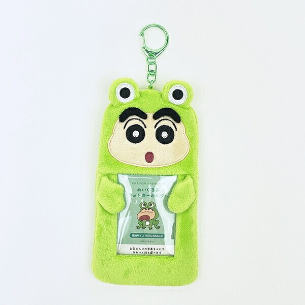 クレヨンしんちゃん かえる ぬいぐるみフォトキーホルダー 推し活