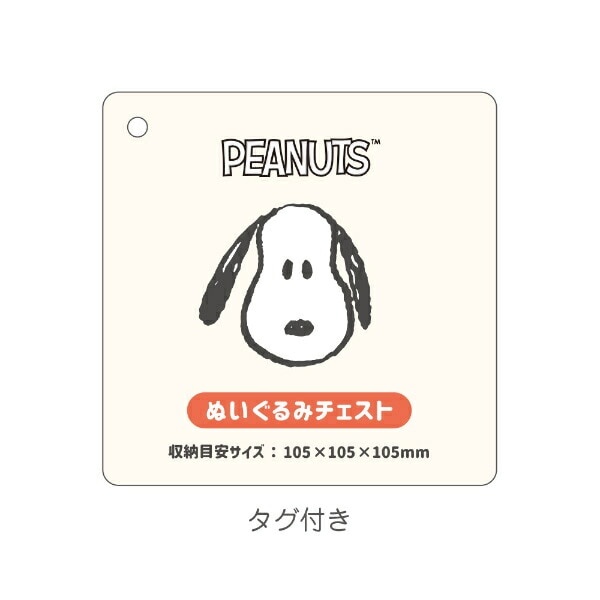 スヌーピー ぬいぐるみチェスト インテリア 収納 SNOOPY