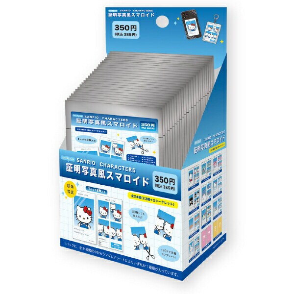 サンリオ キャラクターズ 証明写真風 スマロイド 全24種類 コンプリートセット 日本製 Sanrio