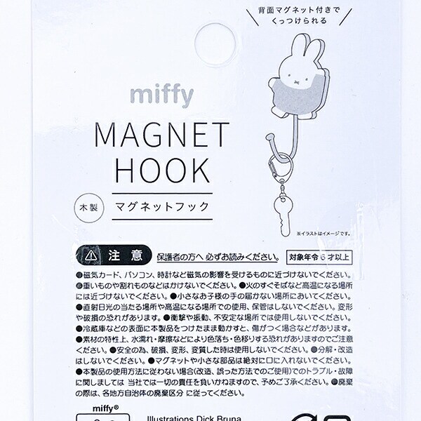 ミッフィー miffy マグネットフック ブルーグレー